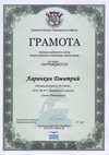 2015-2016 Ларичкин Дмитрий 10л (РО-право)